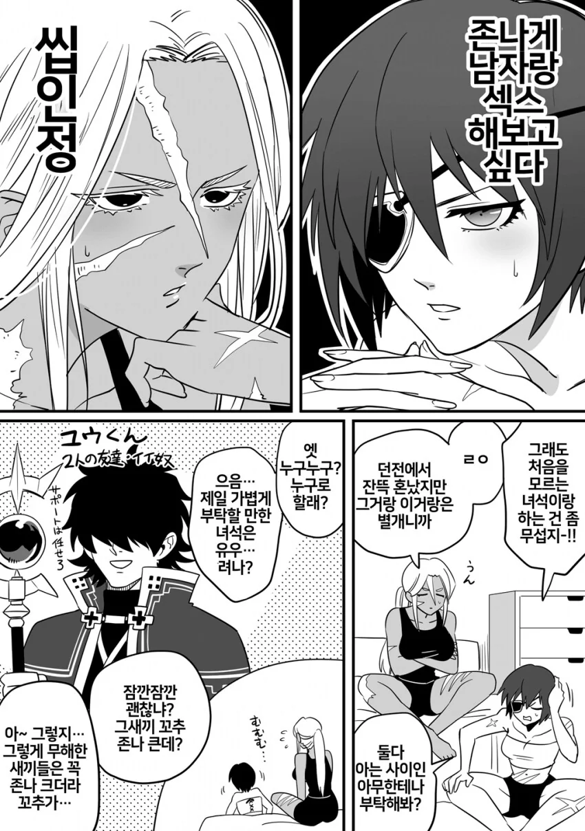 Ts 된 상태로 비비다가 게이되는.manhwa - 이미지 3