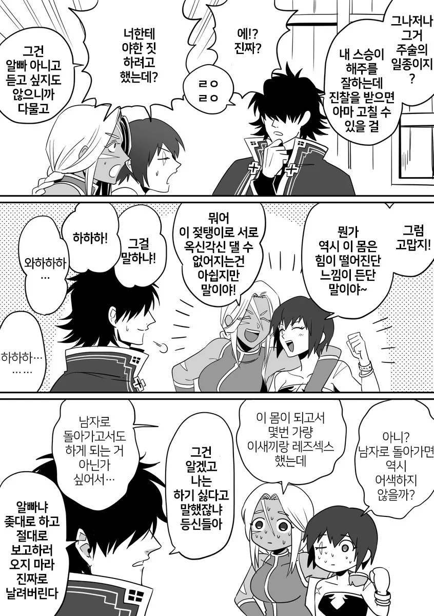 Ts 된 상태로 비비다가 게이되는.manhwa - 이미지 5