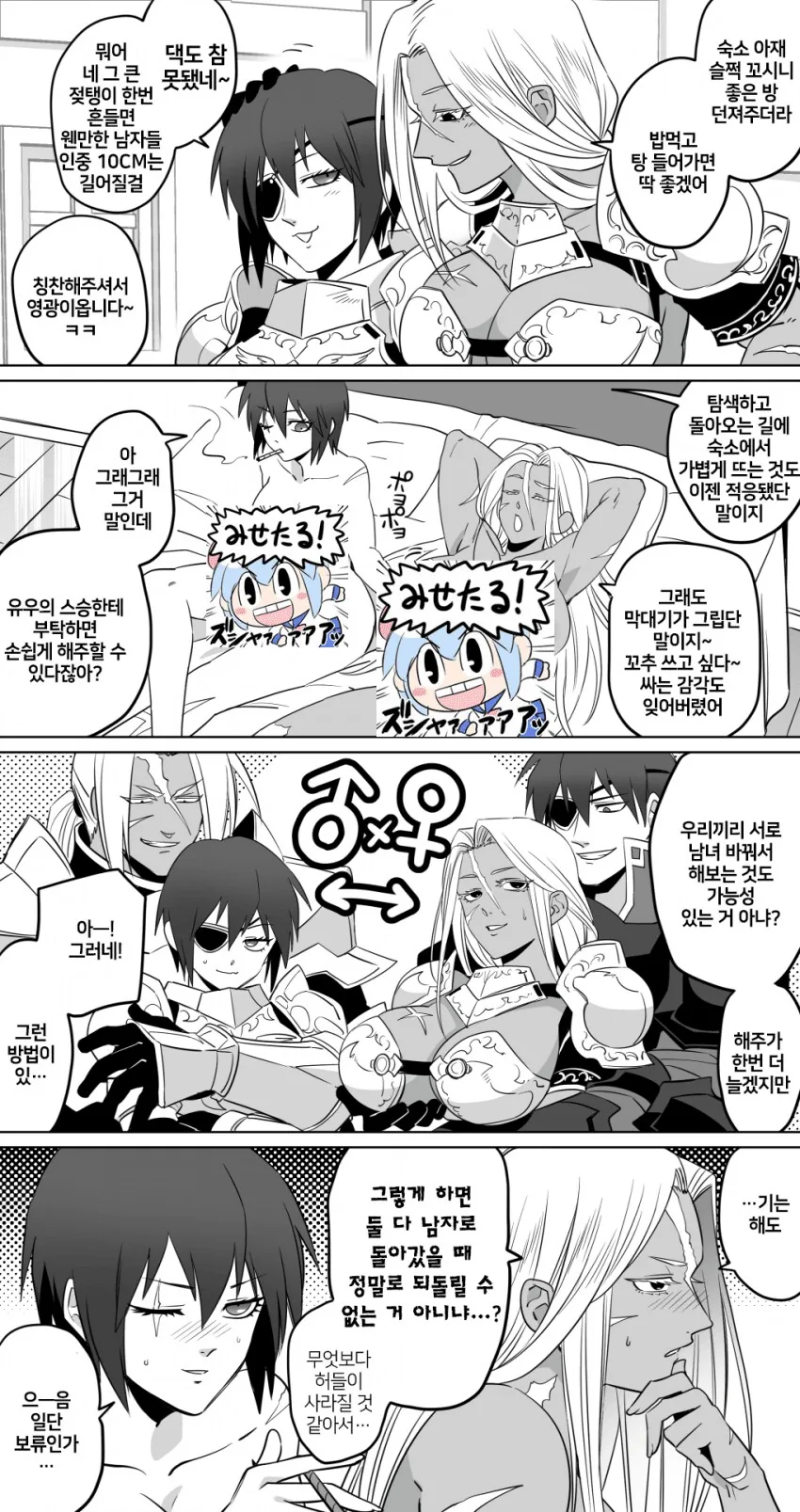 Ts 된 상태로 비비다가 게이되는.manhwa - 이미지 6
