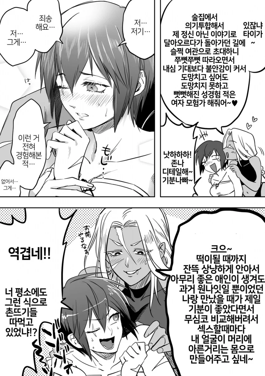 Ts 된 상태로 비비다가 게이되는.manhwa - 이미지 7