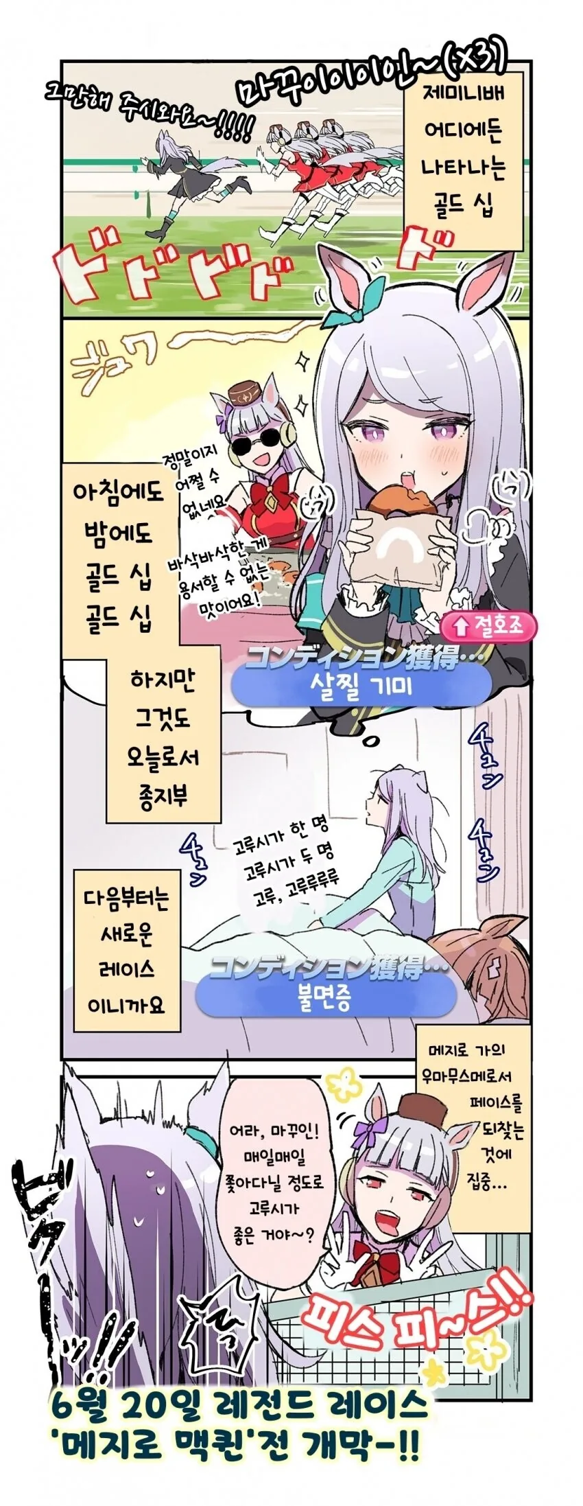 [말딸] 고루시에게 괴롭힘 당하는 맥퀸.manhwa