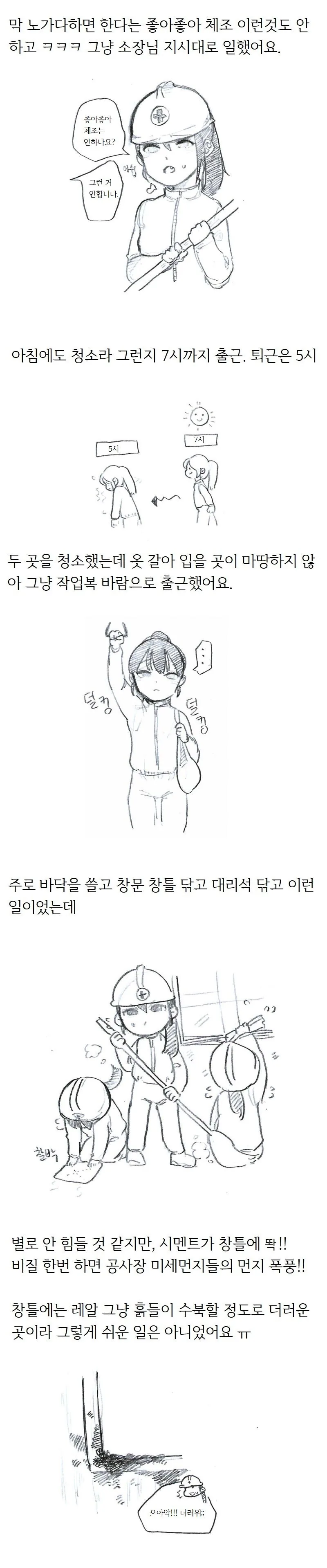 여대생 공사장 청소 알바한 썰.manhwa - 이미지 2