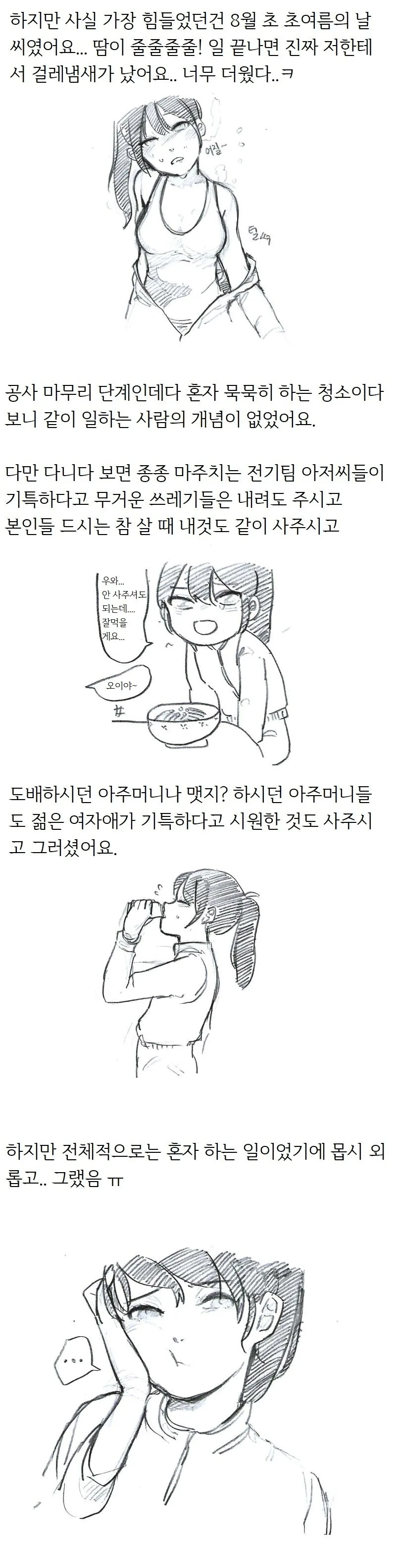 여대생 공사장 청소 알바한 썰.manhwa - 이미지 3