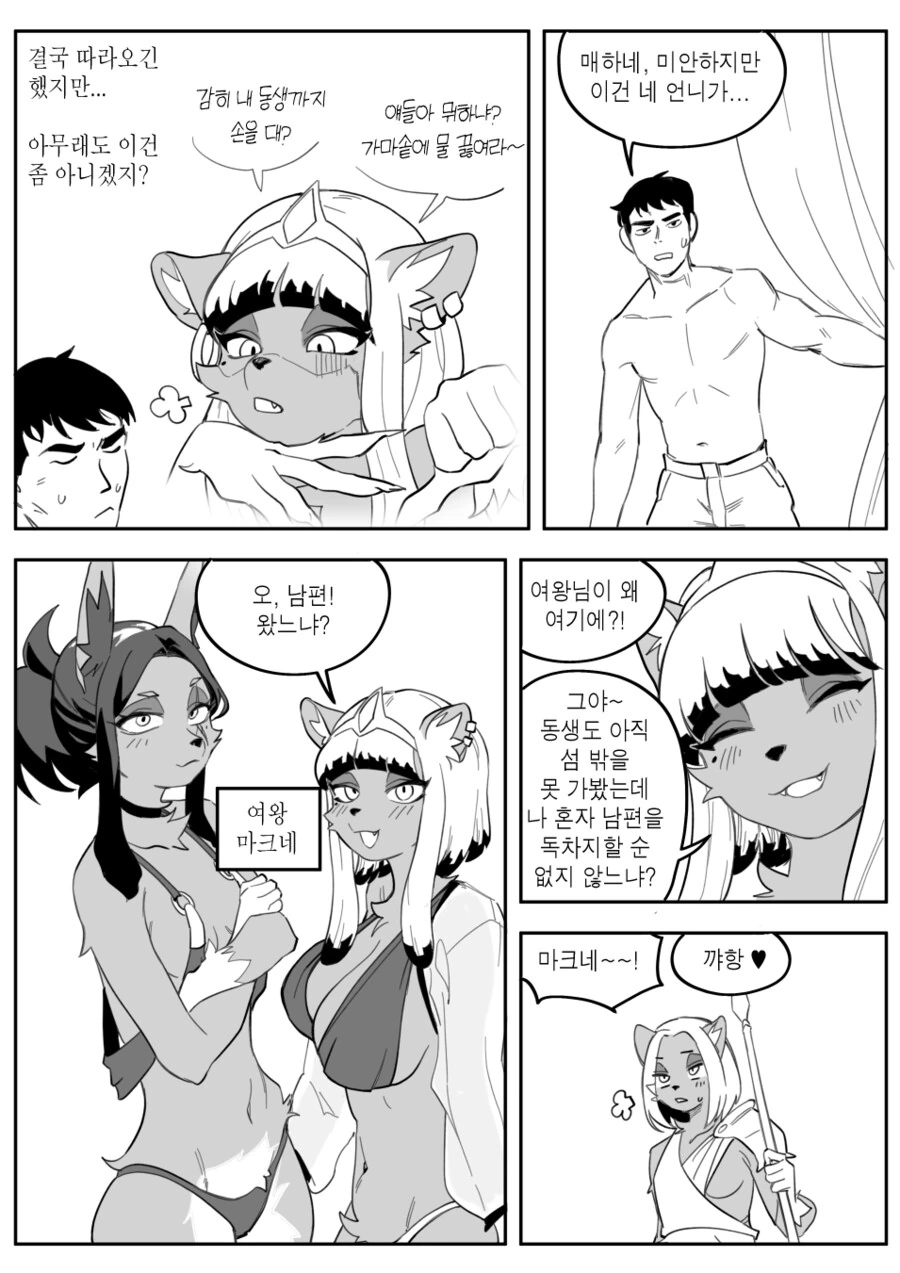 퍼리섬 불시착하는 만화 - 이미지 5