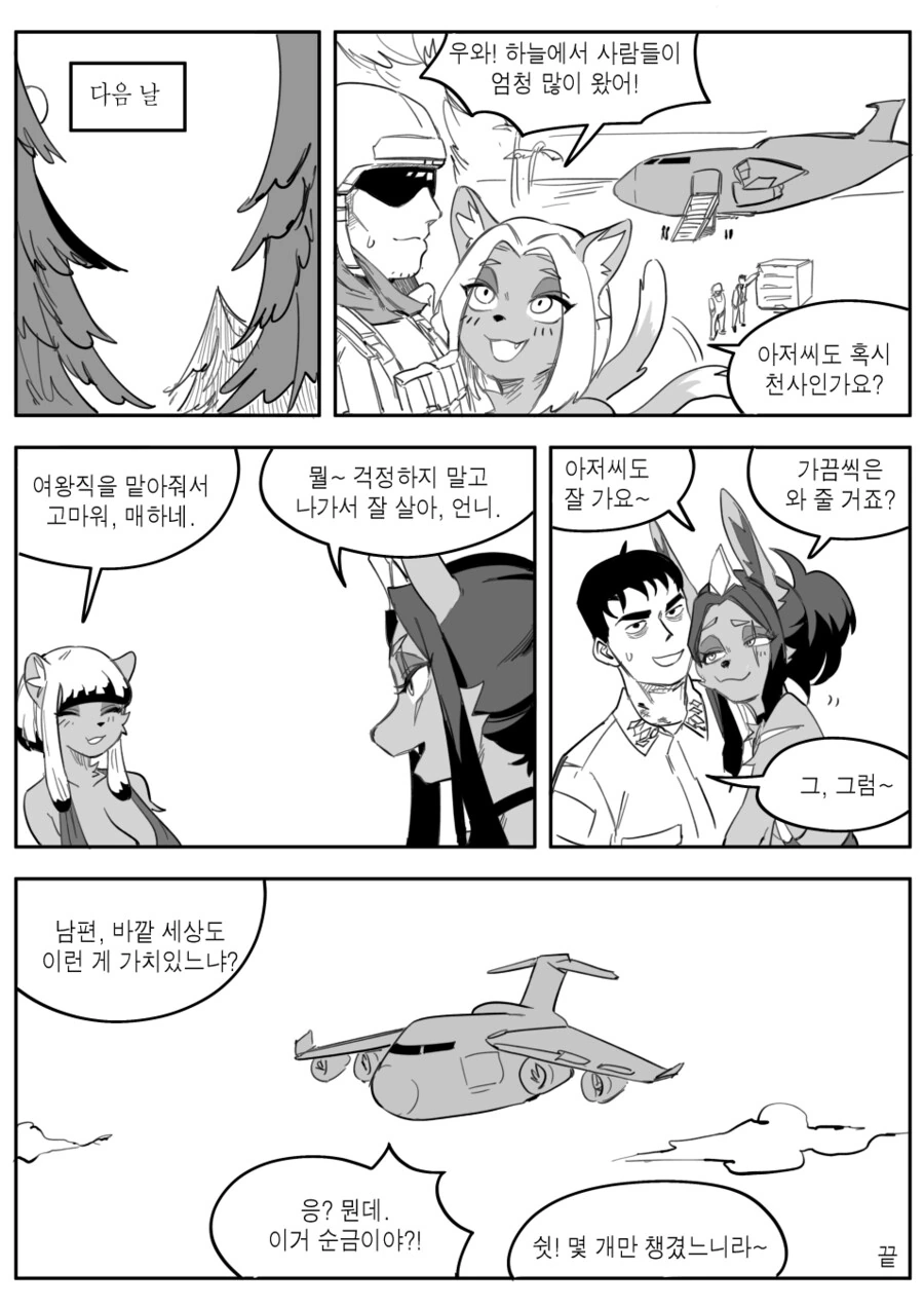 퍼리섬 불시착하는 만화 - 이미지 6