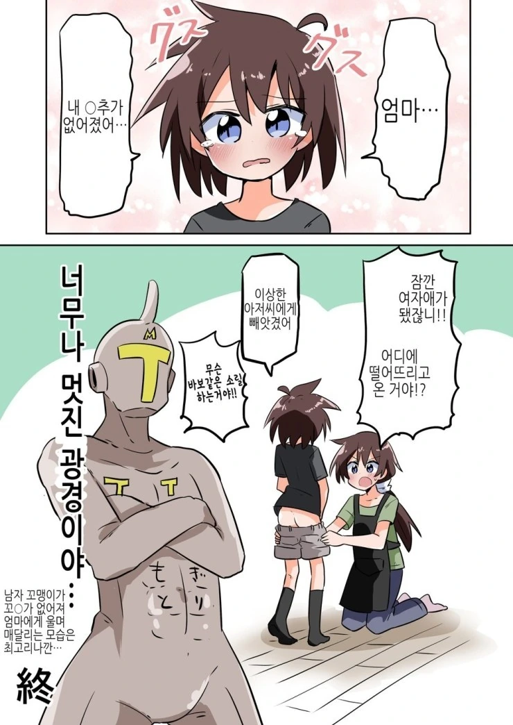 ㅈㅈ 떼는 만화( - 이미지 3
