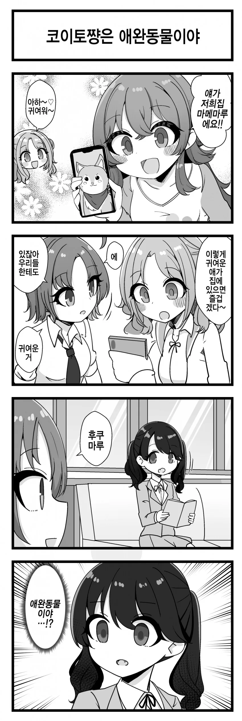 [@] 녹칠의 애완동물