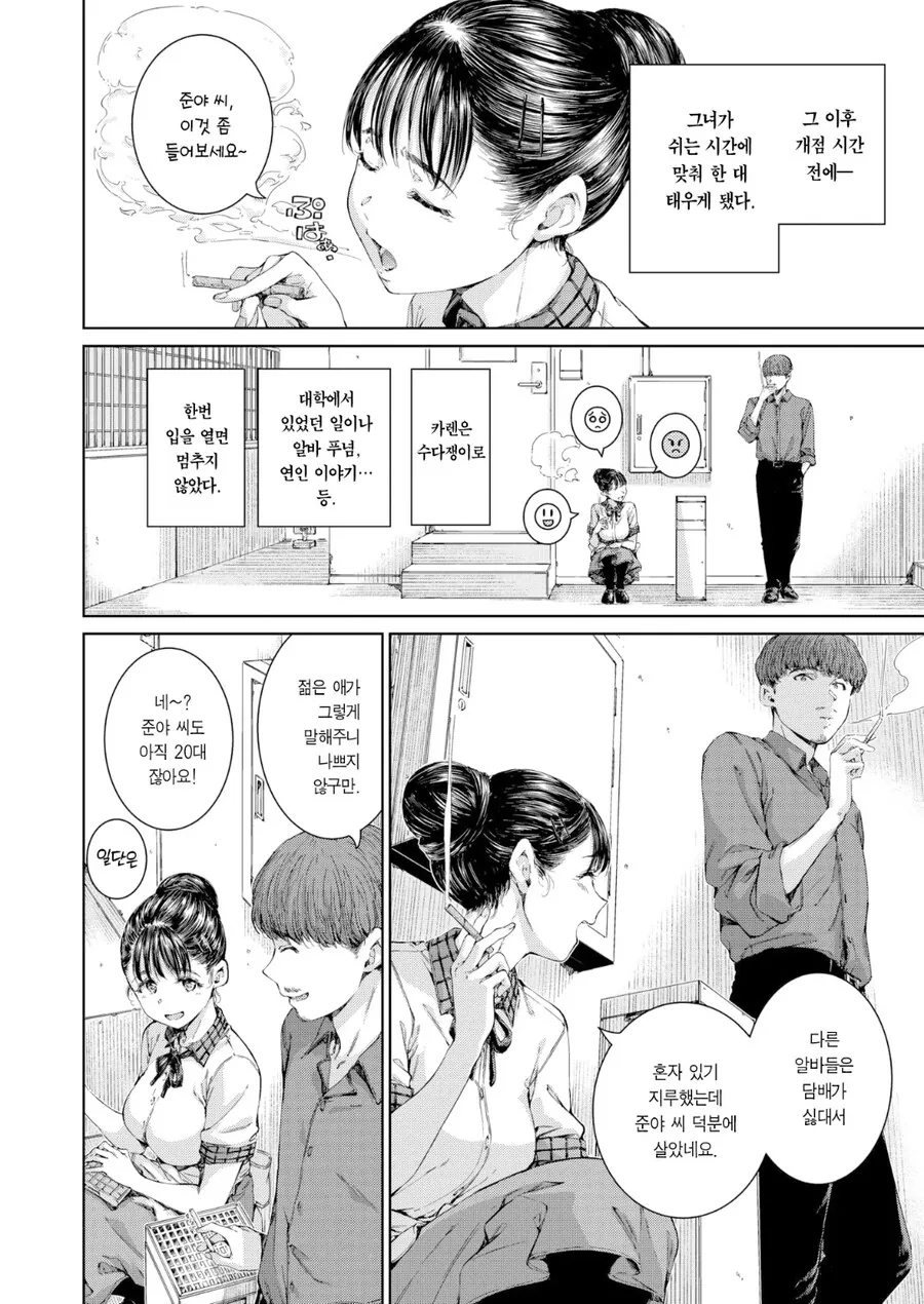 담배피는 그녀 manhwa - 이미지 2