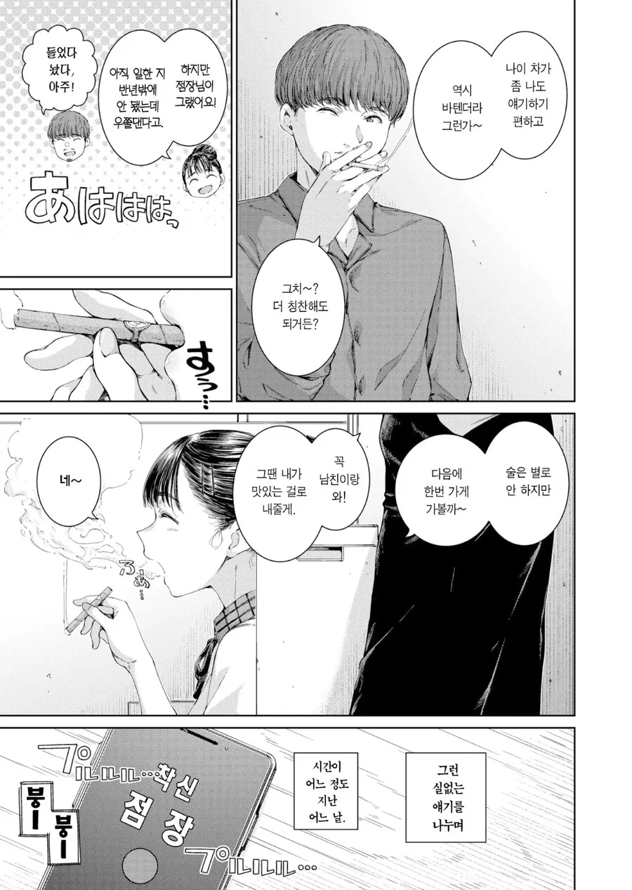 담배피는 그녀 manhwa - 이미지 3