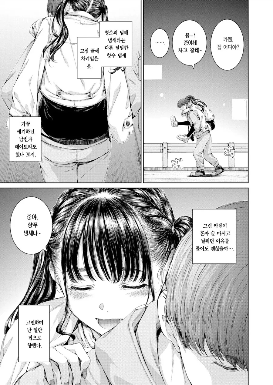 담배피는 그녀 manhwa - 이미지 5