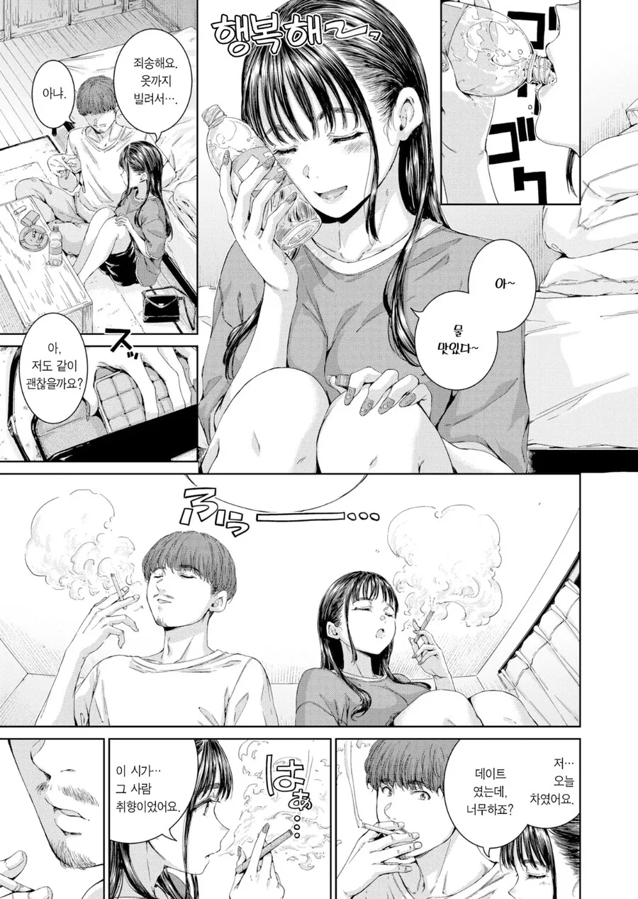 담배피는 그녀 manhwa - 이미지 6