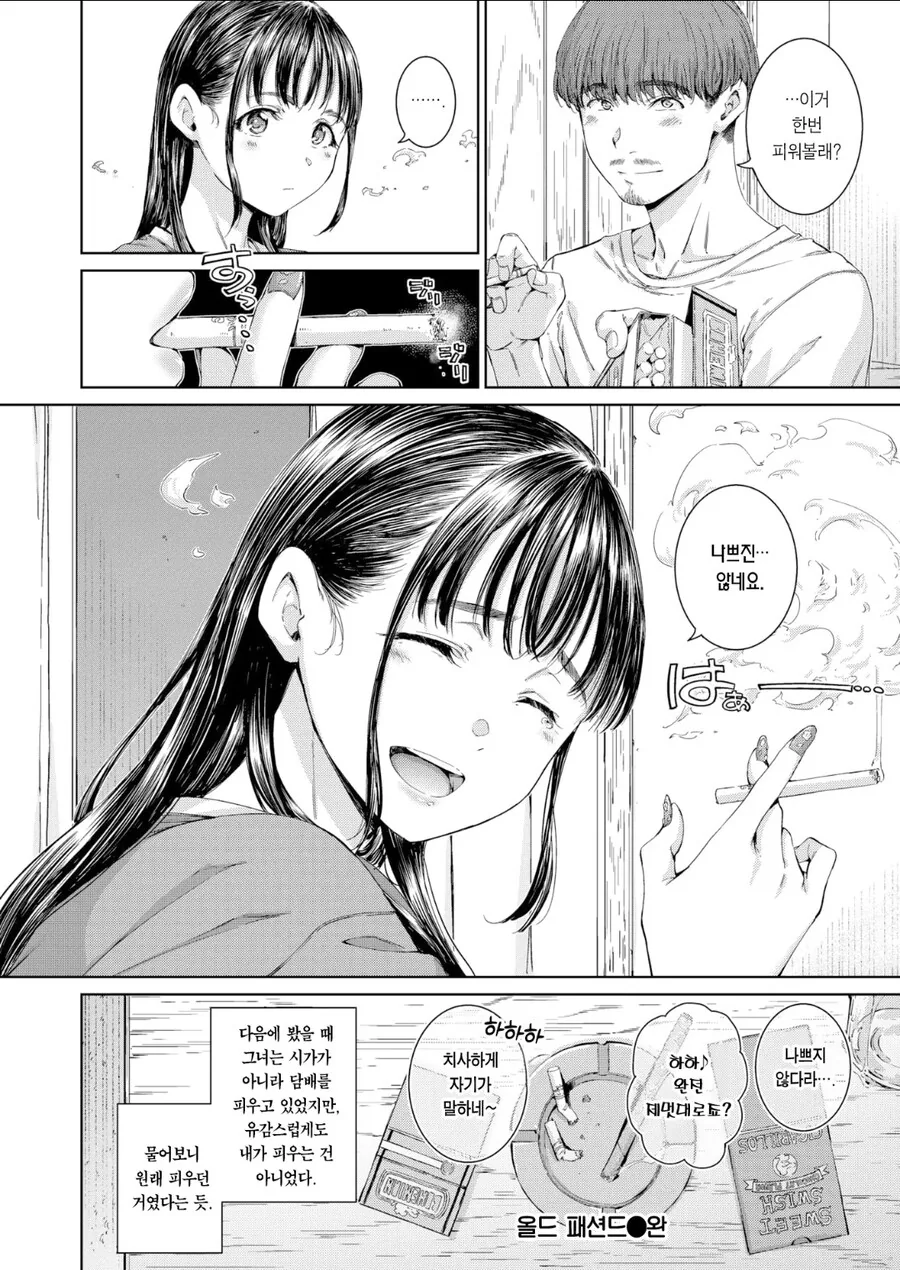 담배피는 그녀 manhwa - 이미지 7