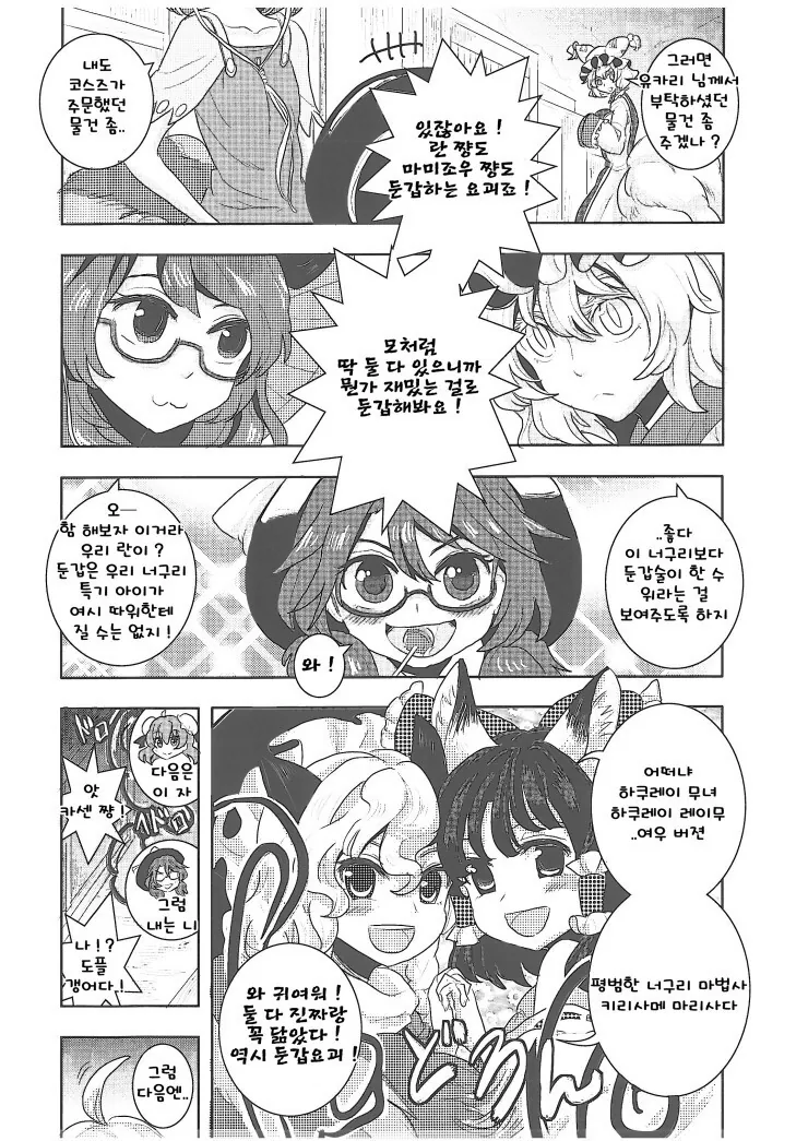 동방)환상향식 ㅎㄹ.manga - 이미지 2