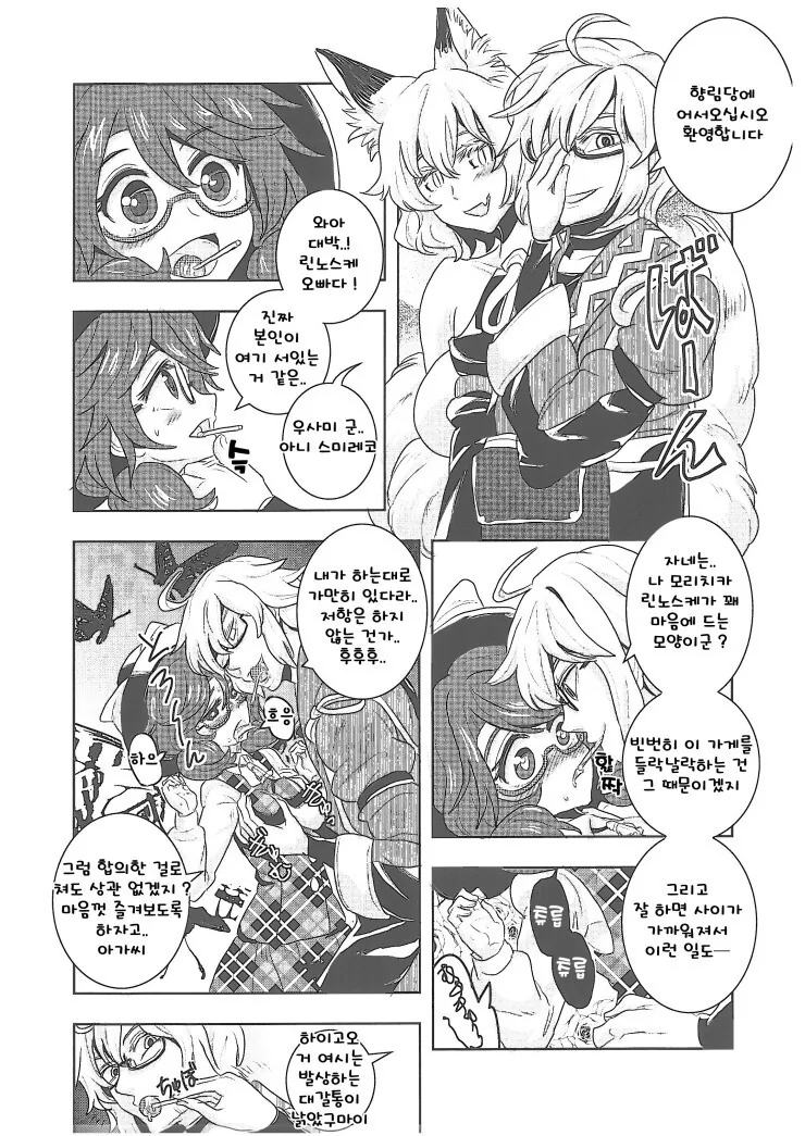 동방)환상향식 ㅎㄹ.manga - 이미지 3
