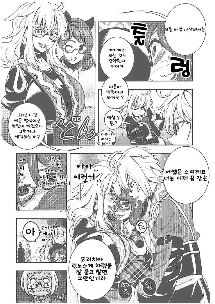 동방)환상향식 ㅎㄹ.manga - 이미지 4
