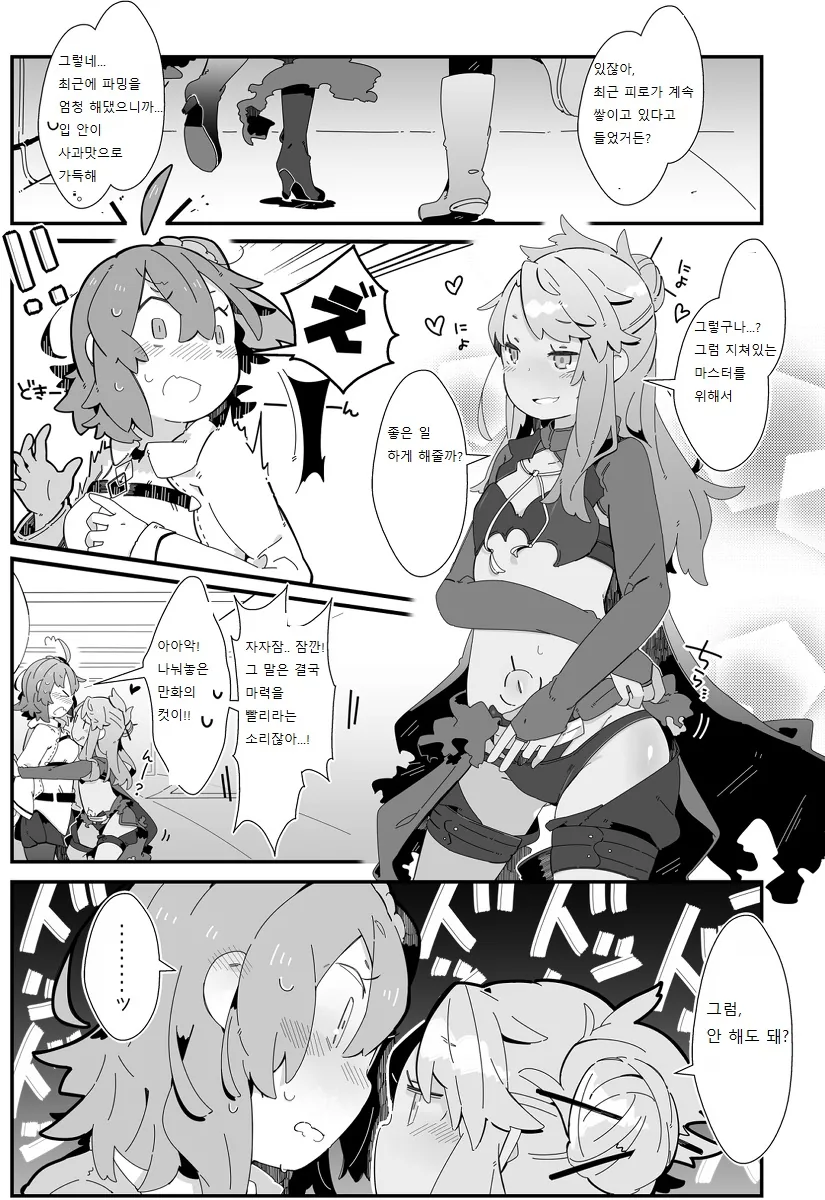 fgo)프리야 콜라보 만화