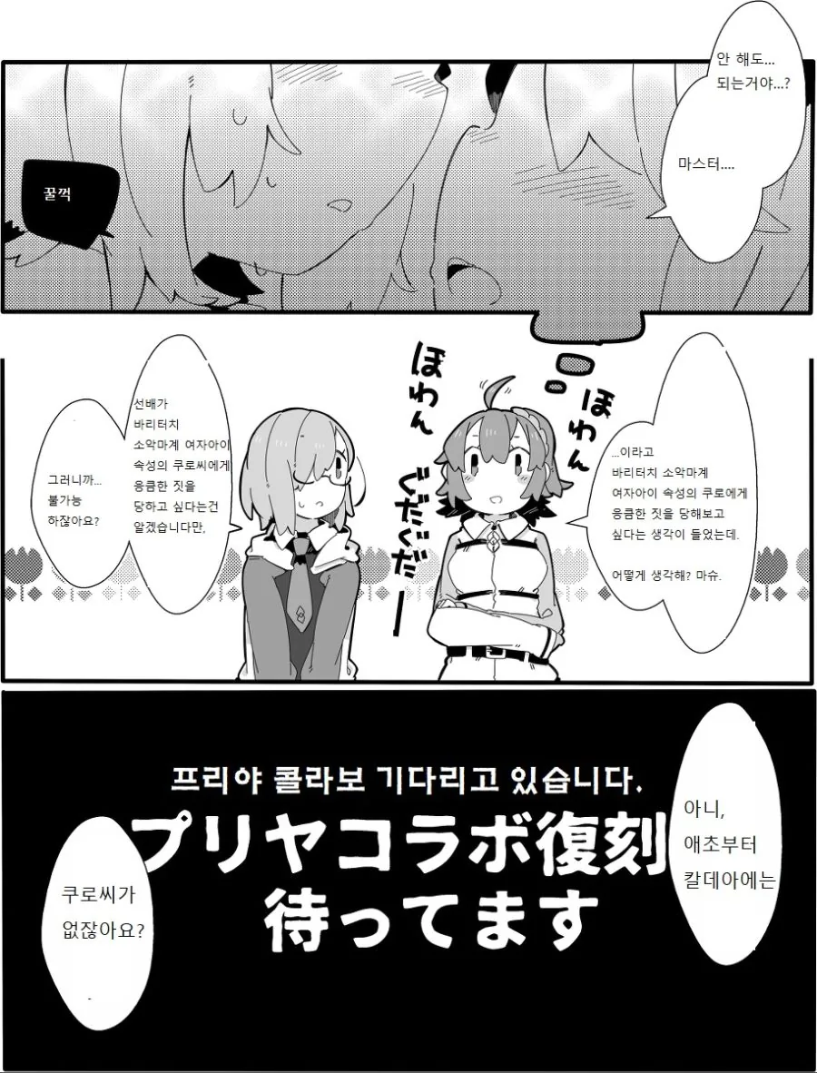 fgo)프리야 콜라보 만화 - 이미지 2