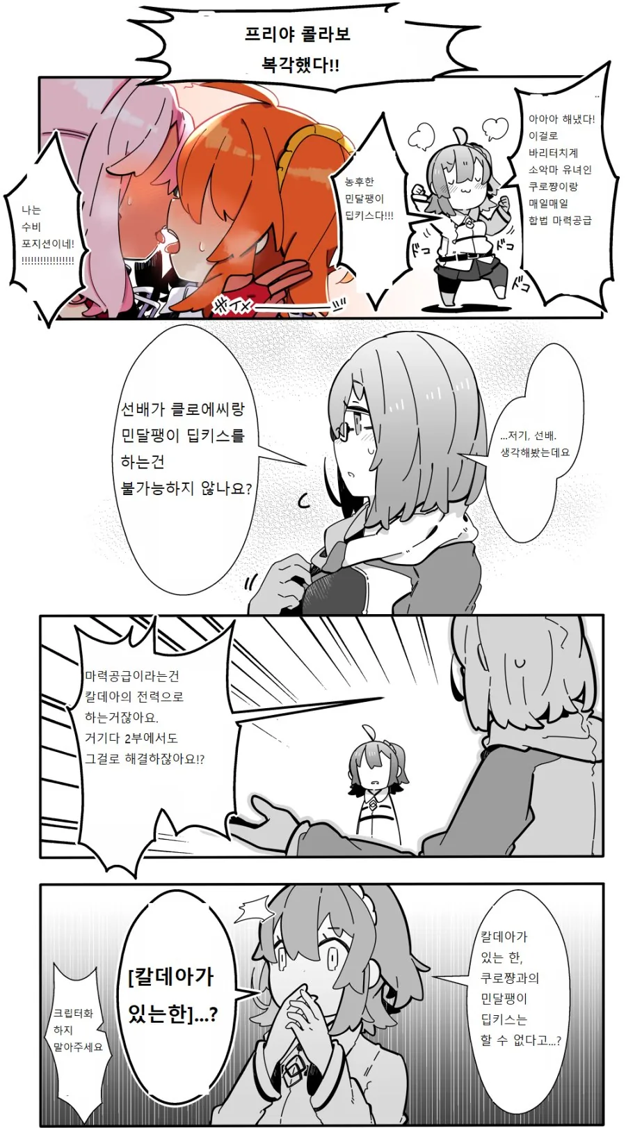 fgo)프리야 콜라보 만화 - 이미지 3