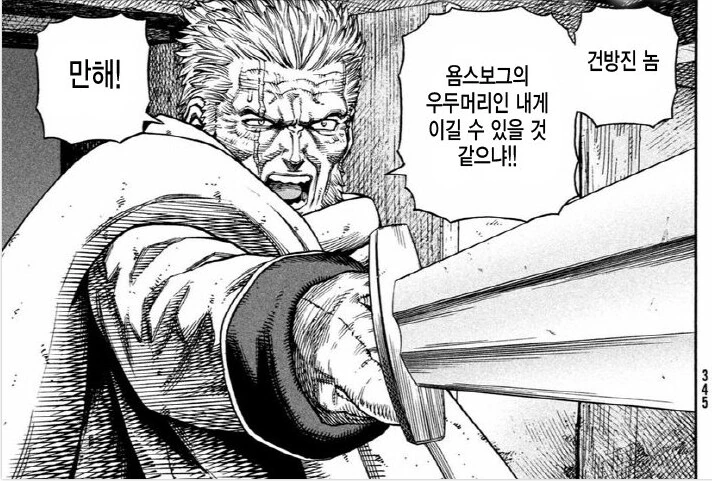 ㅁ루마ㄹ에 대항하기위해 역식을 거지같이 했던 불법번역 만화 - 이미지 20