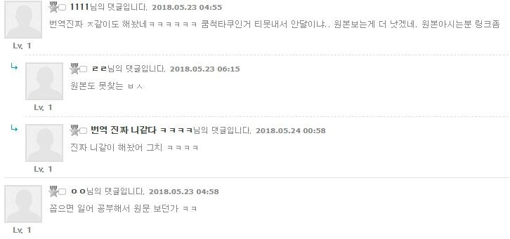 ㅁ루마ㄹ에 대항하기위해 역식을 거지같이 했던 불법번역 만화 - 이미지 29