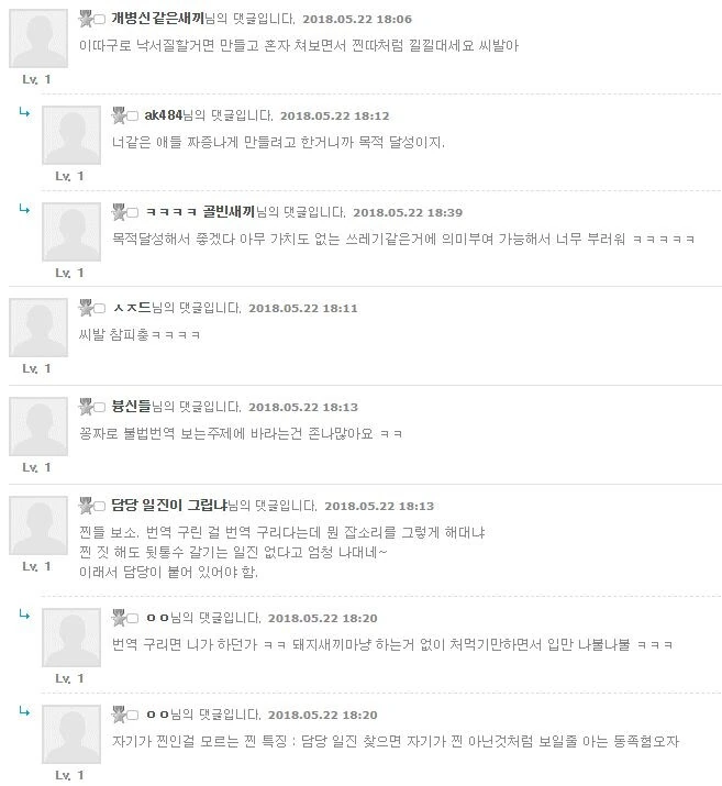 ㅁ루마ㄹ에 대항하기위해 역식을 거지같이 했던 불법번역 만화 - 이미지 31