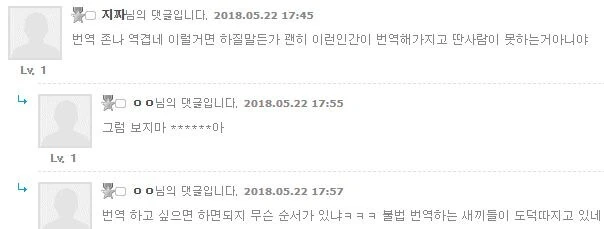 ㅁ루마ㄹ에 대항하기위해 역식을 거지같이 했던 불법번역 만화 - 이미지 32