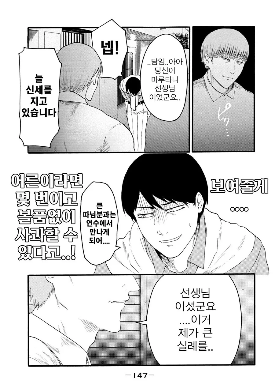 직장 동료의 아버지의 유혹에 넘어가는.manga