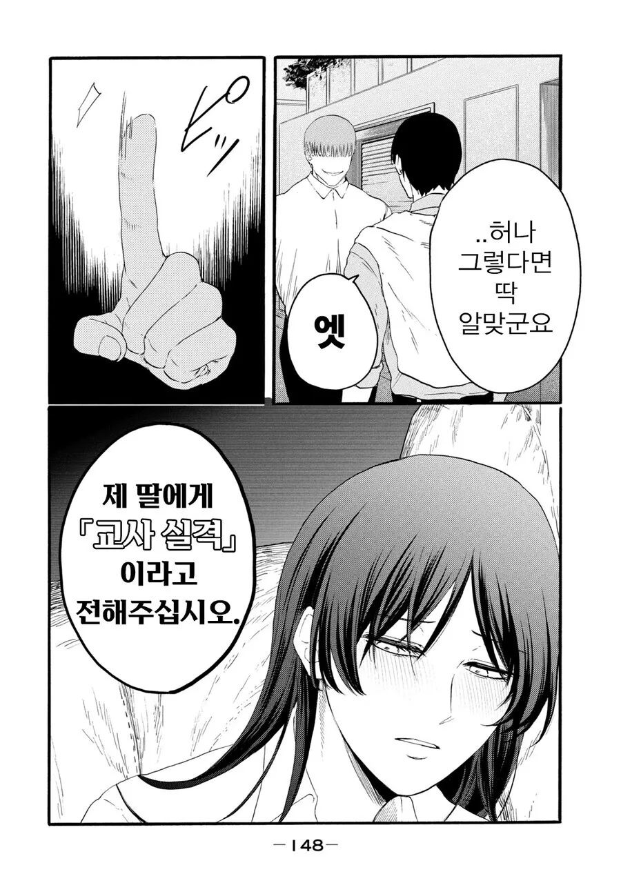 직장 동료의 아버지의 유혹에 넘어가는.manga - 이미지 2
