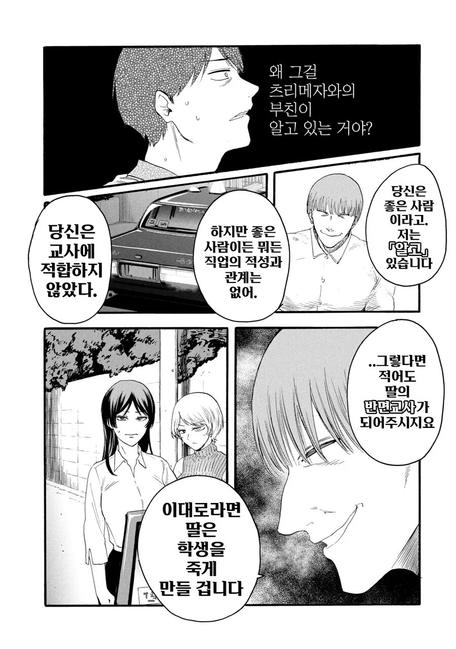 직장 동료의 아버지의 유혹에 넘어가는.manga - 이미지 5