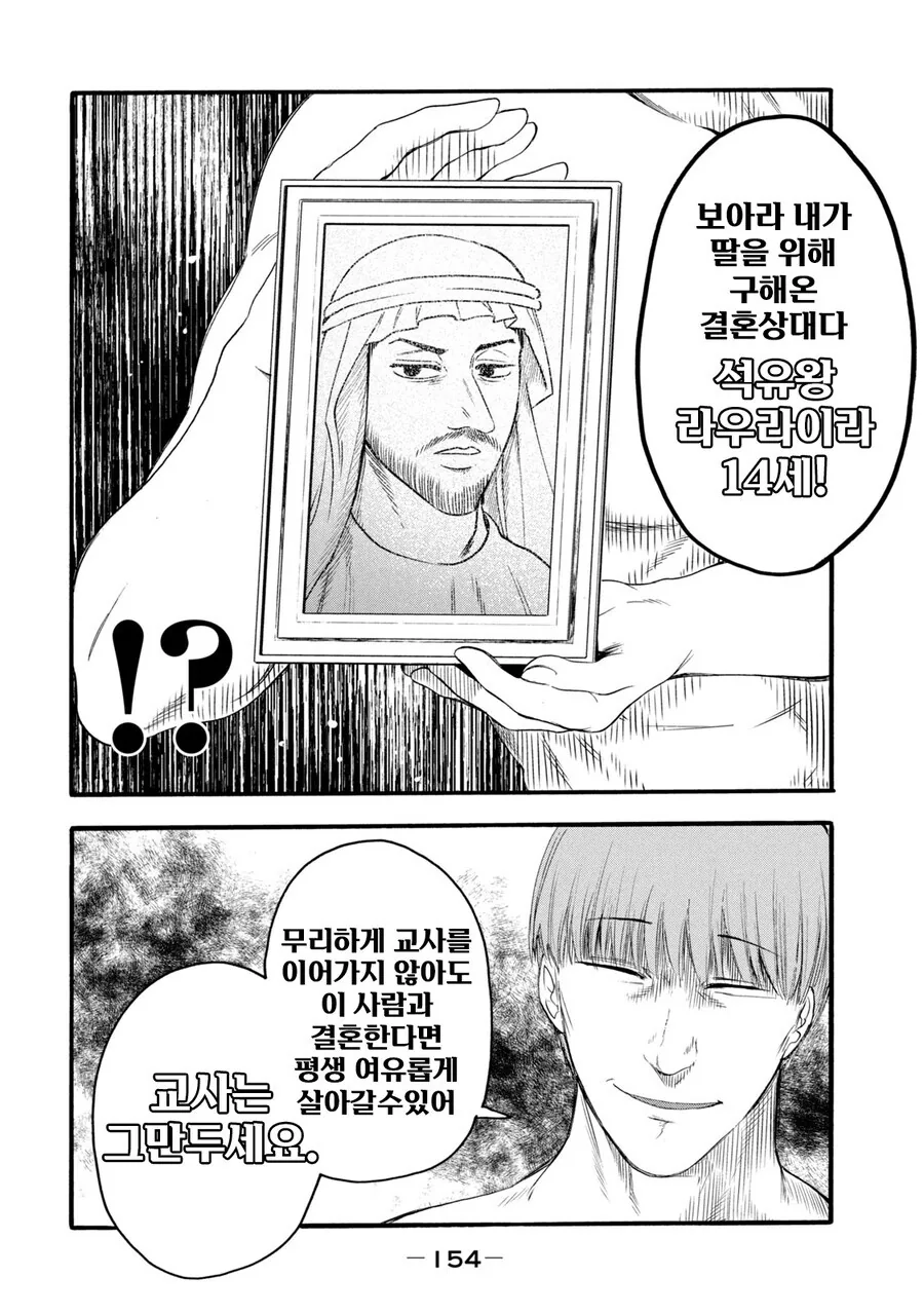 직장 동료의 아버지의 유혹에 넘어가는.manga - 이미지 8
