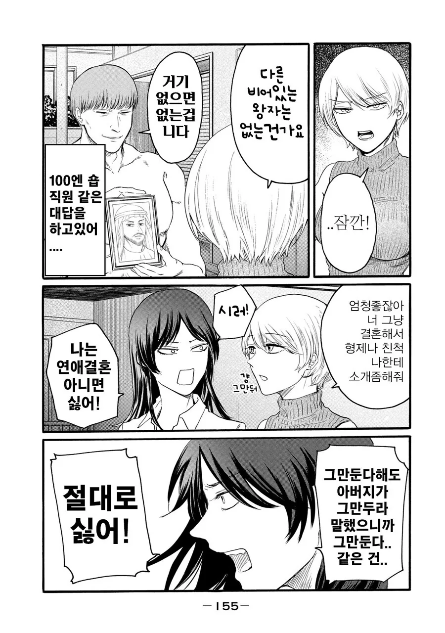 직장 동료의 아버지의 유혹에 넘어가는.manga - 이미지 9