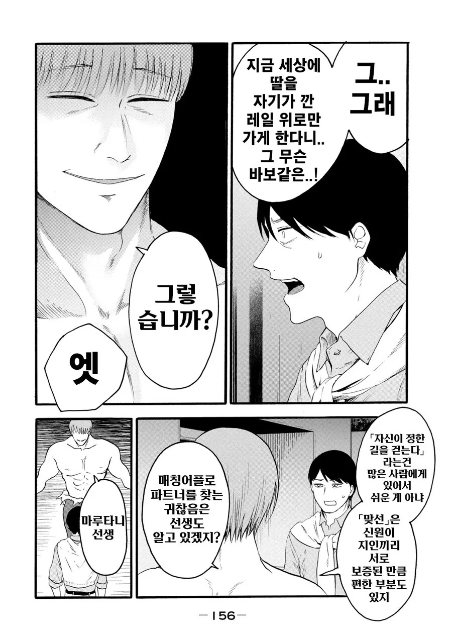 직장 동료의 아버지의 유혹에 넘어가는.manga - 이미지 10