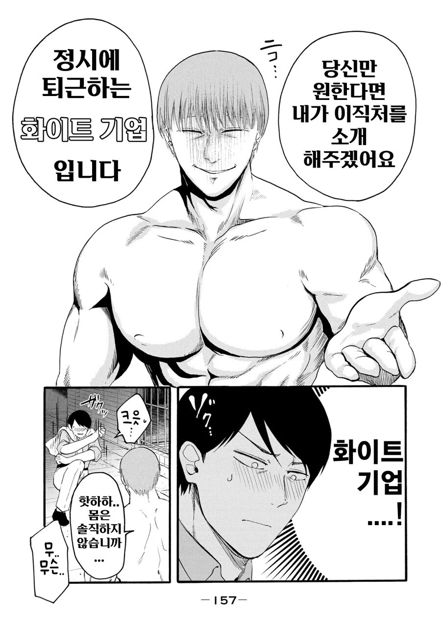 직장 동료의 아버지의 유혹에 넘어가는.manga - 이미지 11