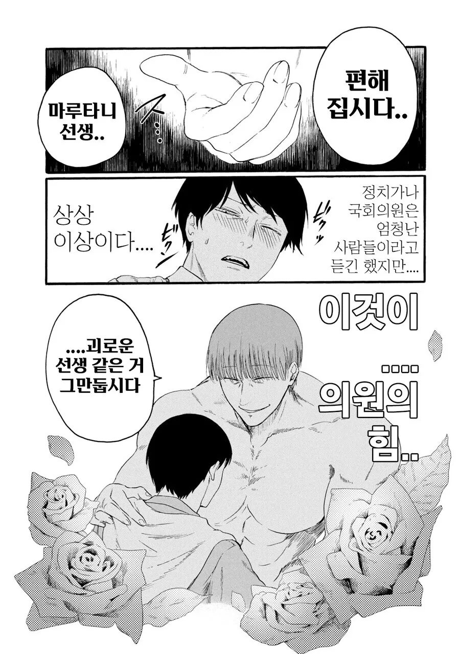 직장 동료의 아버지의 유혹에 넘어가는.manga - 이미지 13