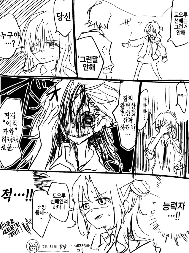 @)히나나의 칼날 283화.manga - 이미지 2