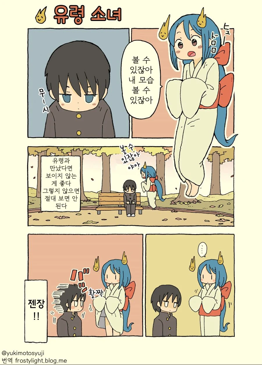 ㄹㄹ유령이랑 꽁냥거리는 만화.manhwa