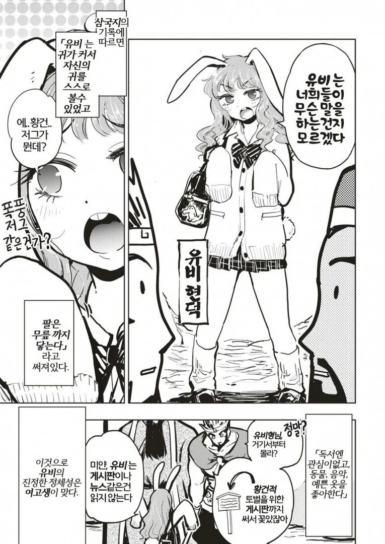 [TS] 유비 여고생 설.manhwa - 이미지 3