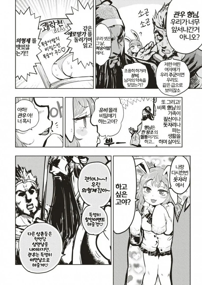 [TS] 유비 여고생 설.manhwa - 이미지 4