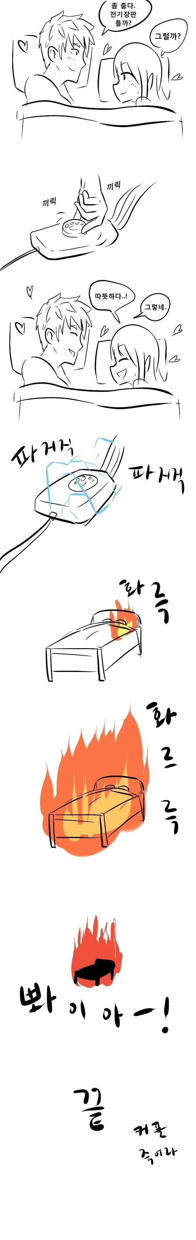 커플끼리 뜨거운 장판 이불에서 같이노는 만화.Manhwa