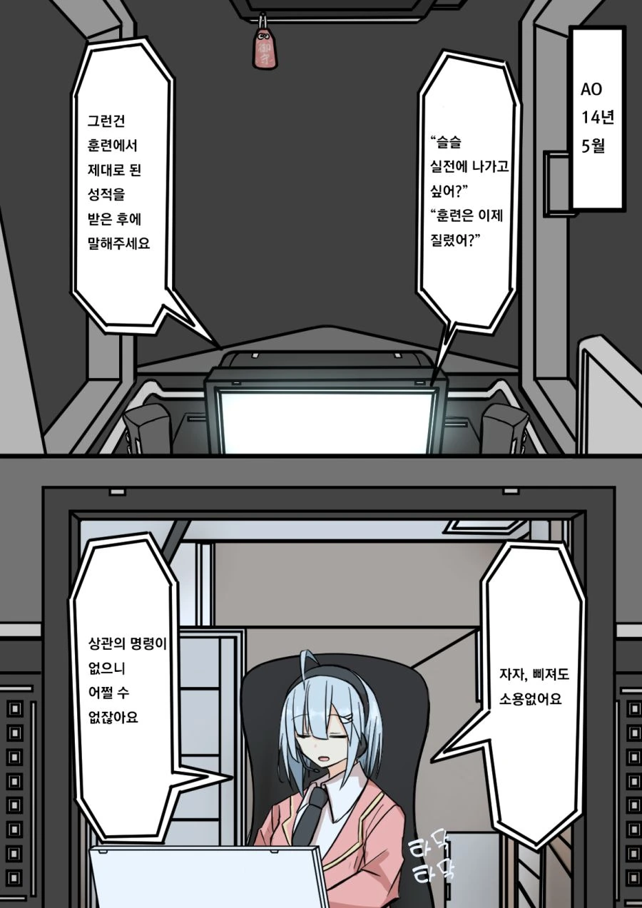 견습 오퍼레이터와 파일럿.manhwa - 이미지 5
