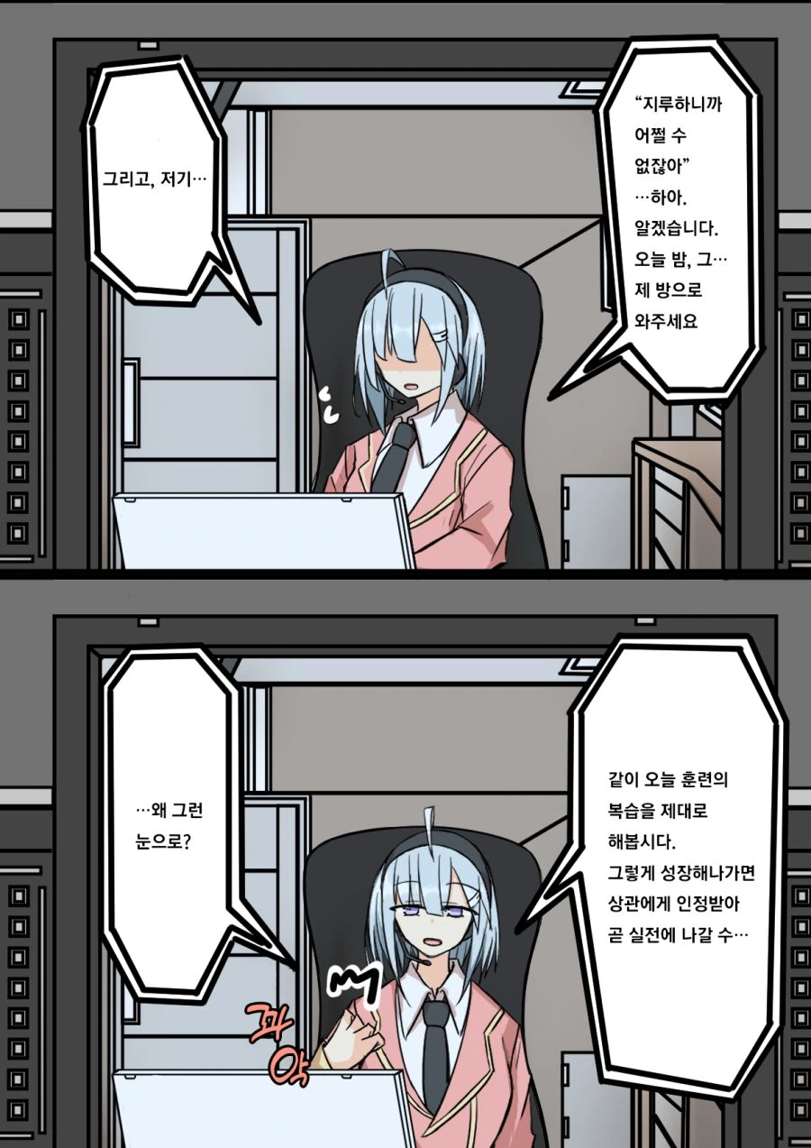 견습 오퍼레이터와 파일럿.manhwa - 이미지 6