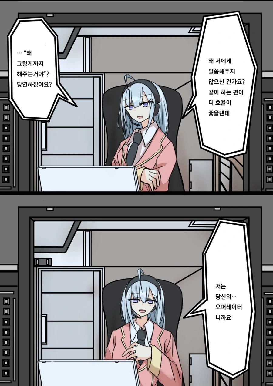 견습 오퍼레이터와 파일럿.manhwa - 이미지 10