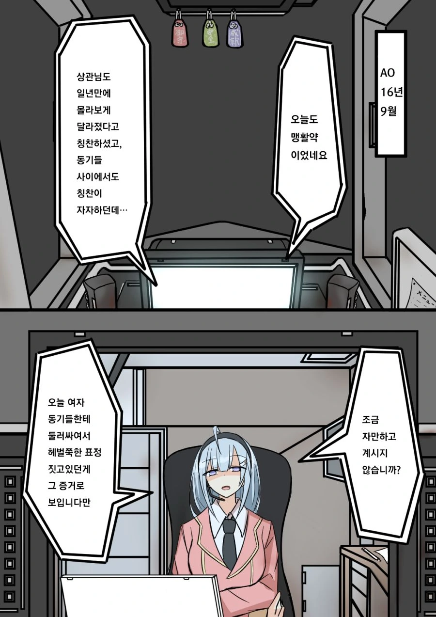 견습 오퍼레이터와 파일럿.manhwa - 이미지 11