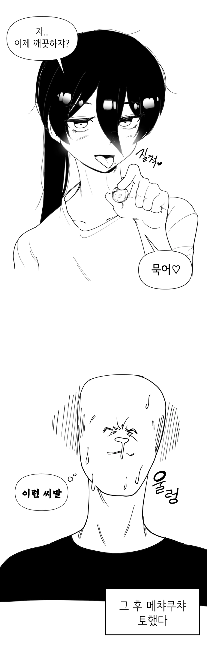 ㄹㄹ할망 Manhwa - 이미지 2