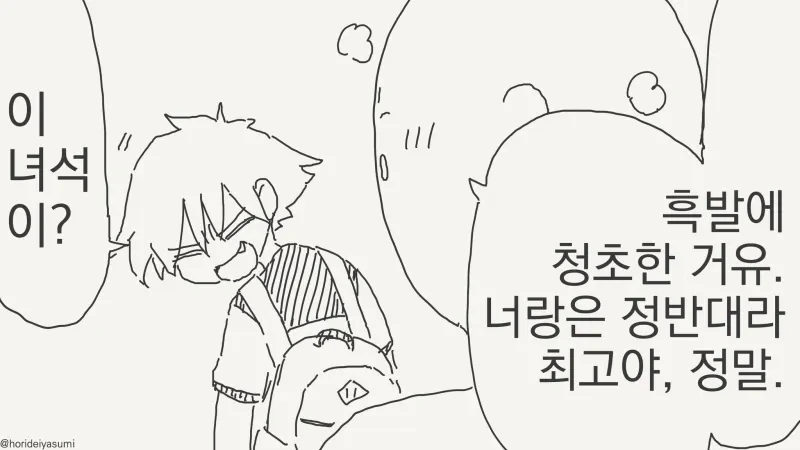동정을 노리는 여사친 manhwa - 이미지 2