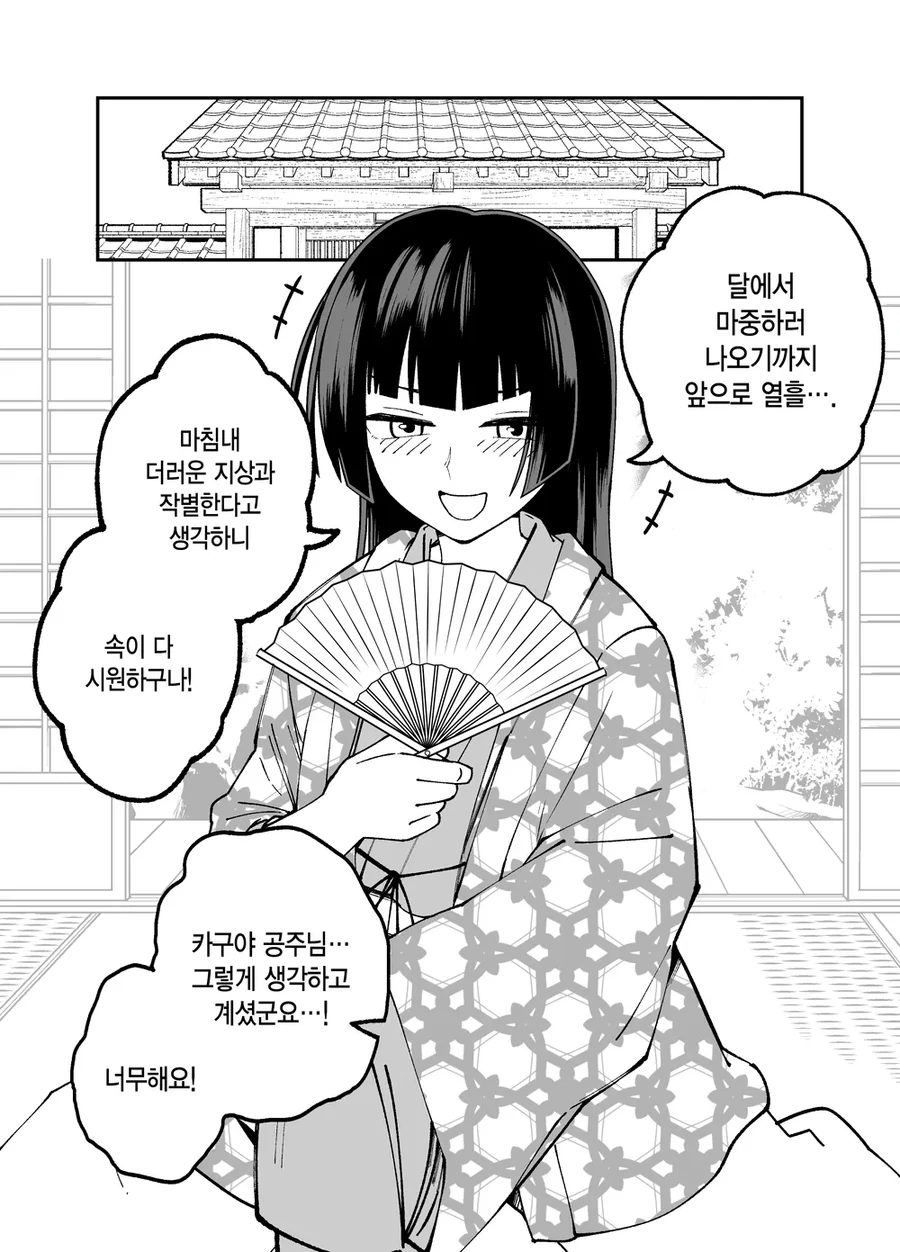 10일 후 달로 돌아가는 카구야 공주.manhwa
