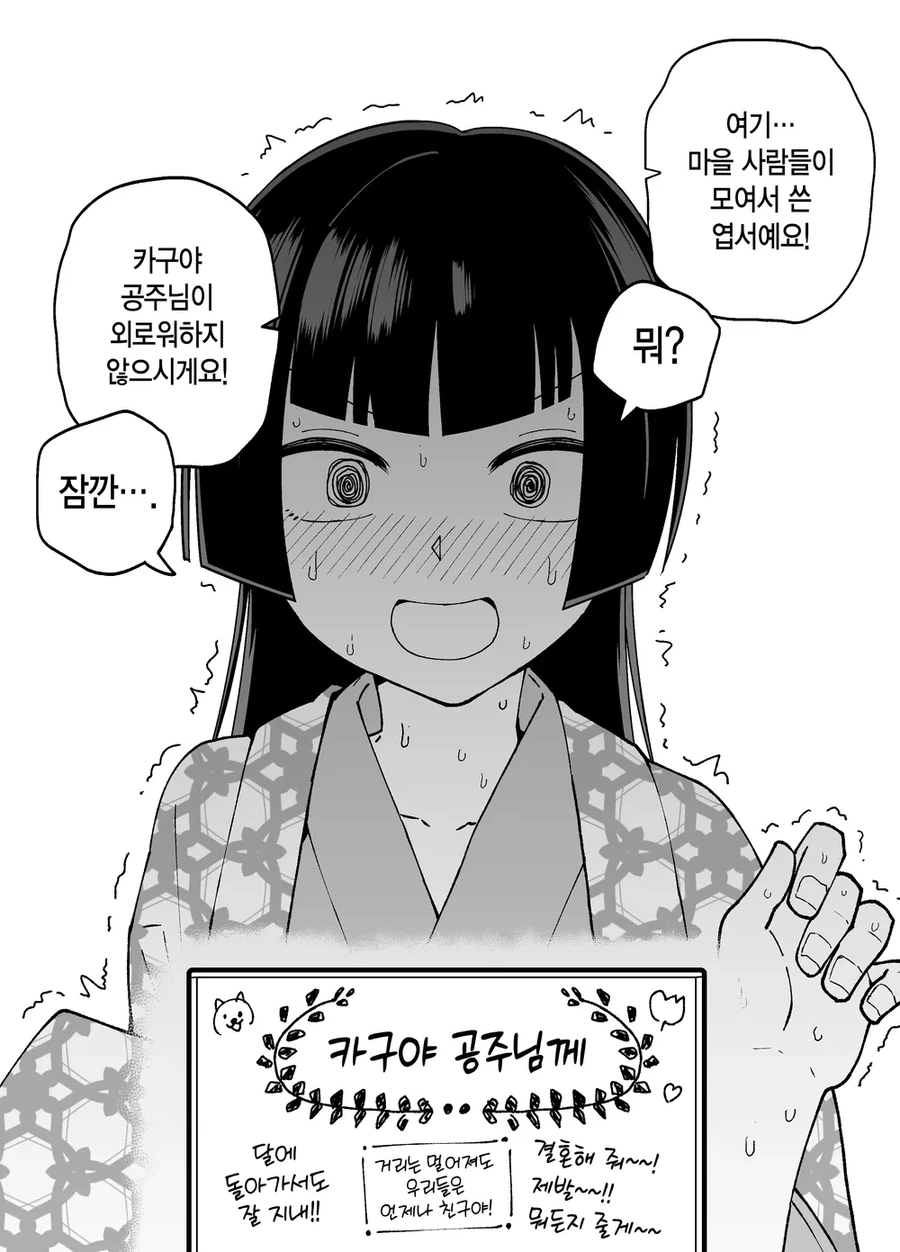 10일 후 달로 돌아가는 카구야 공주.manhwa - 이미지 7