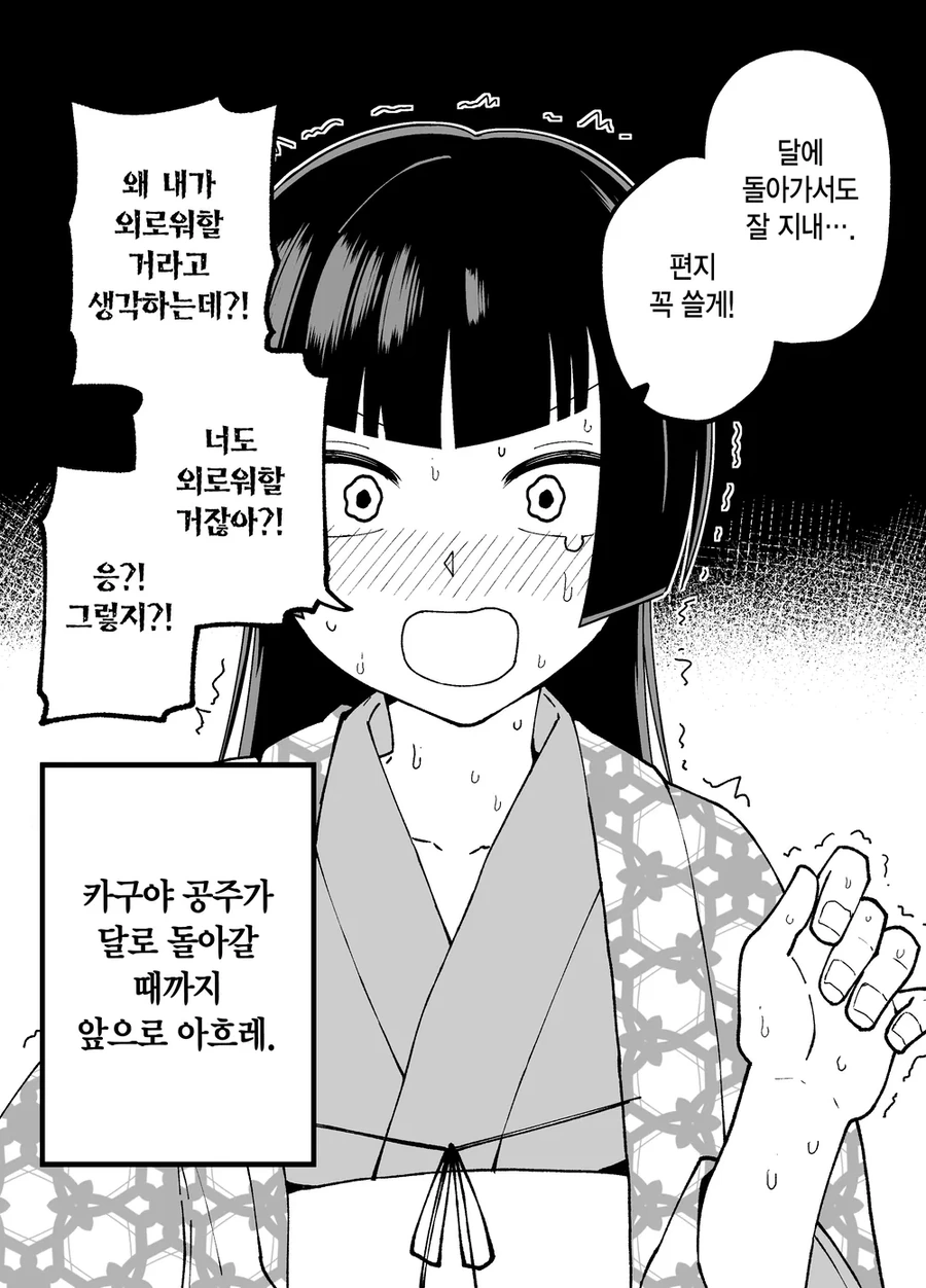10일 후 달로 돌아가는 카구야 공주.manhwa - 이미지 8