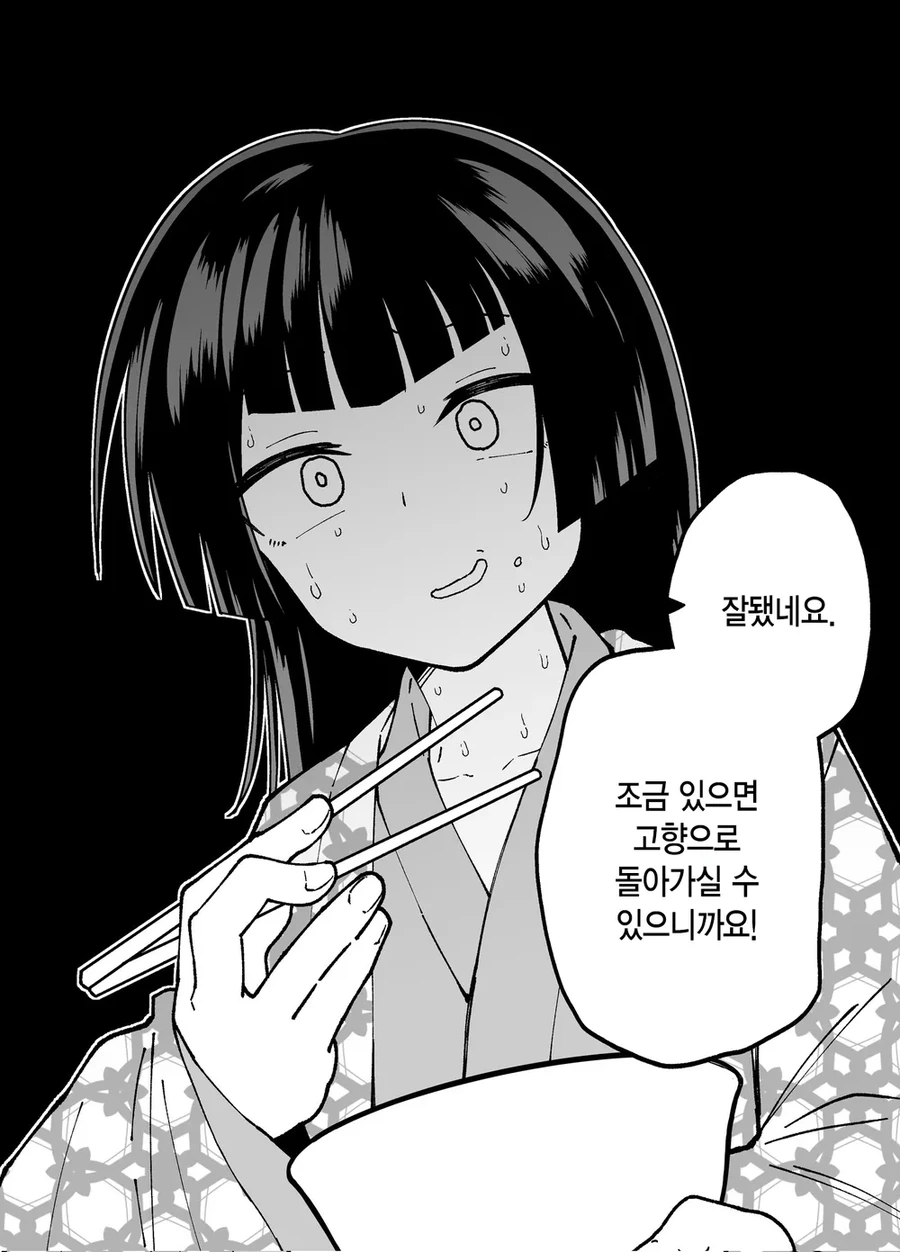 10일 후 달로 돌아가는 카구야 공주.manhwa - 이미지 11