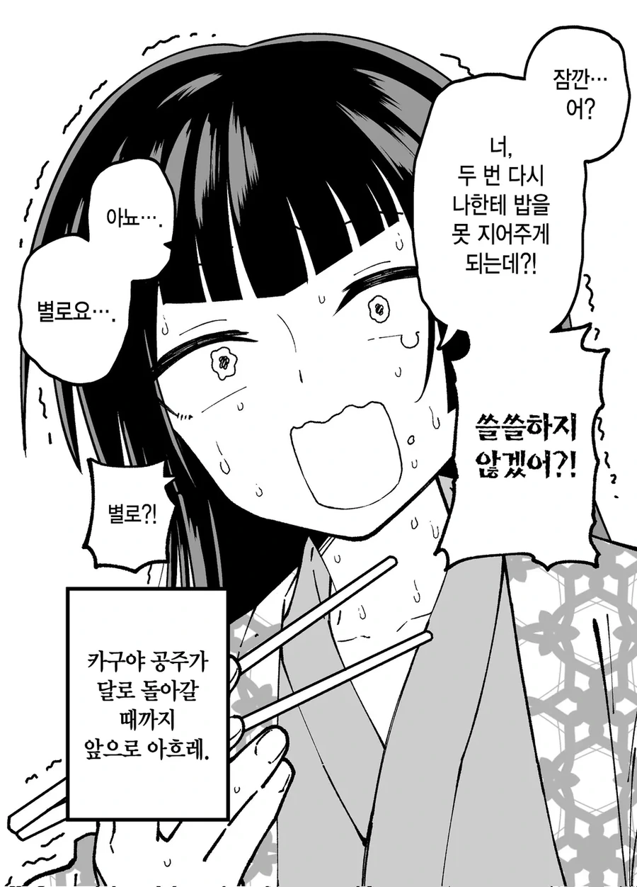 10일 후 달로 돌아가는 카구야 공주.manhwa - 이미지 12